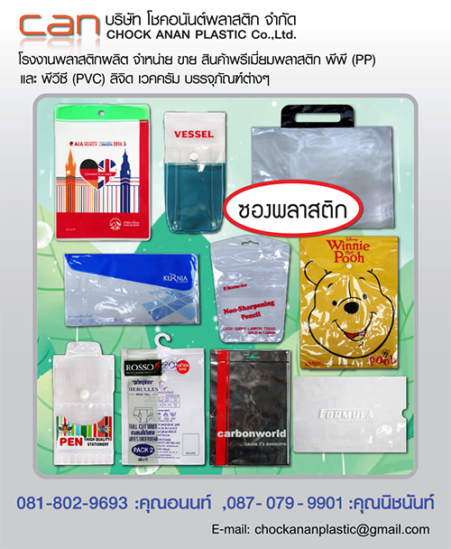 PremiumPlastic - Chock ananplastic Co.,Ltd. Printing-Ofset plastic-ซองพลาสติก